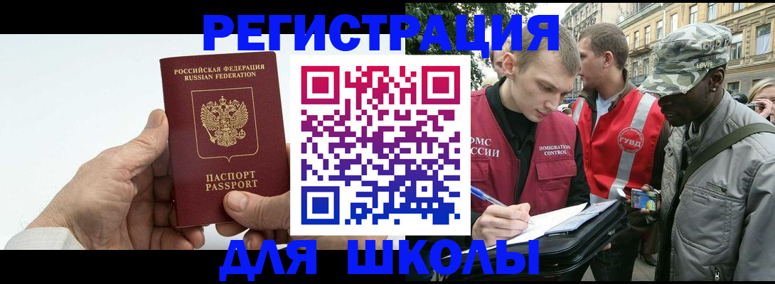 временная регистрация законно в Реутове