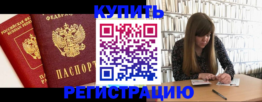 прописка для кредита в Реутове