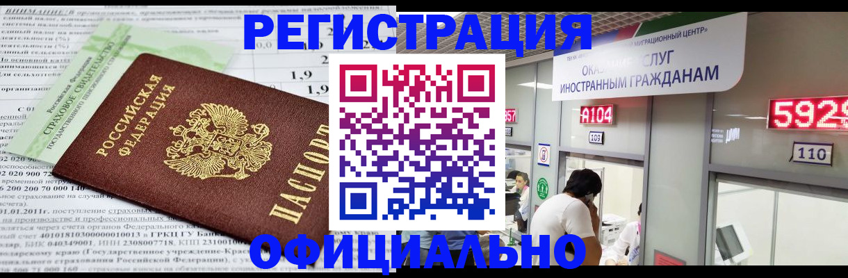 временная регистрация поиск в Реутове