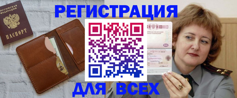 прописка гарантия в Реутове