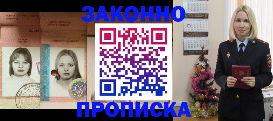 временная регистрация законно в Реутове