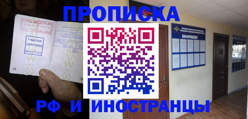 временная регистрация 2025 в Реутове