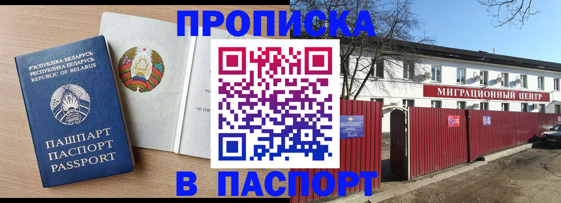 прописка для военкомата в Реутове