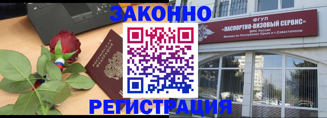 регистрация в Реутове