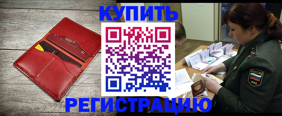 временная регистрация собственник в Реутове